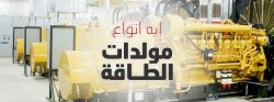 مولدات 5 compressed 2