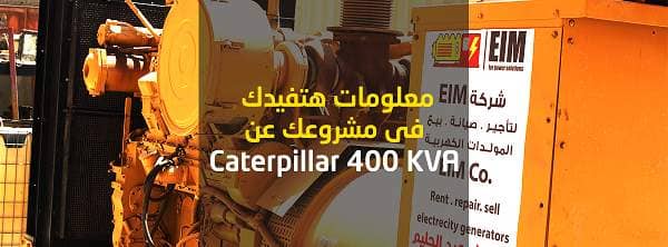 مولدات كهربائية للتأجير 2 تأجير مولدات كهرباء