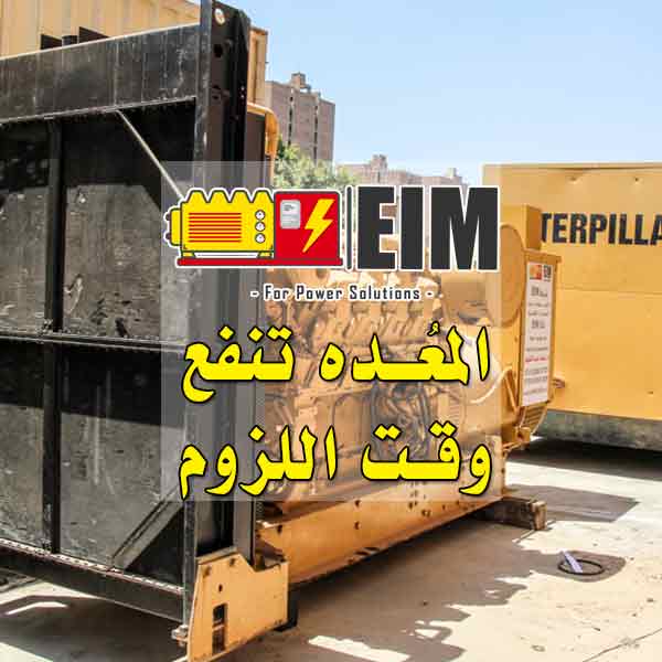 إيجار مولدات الكهرباء لشركات البترول
