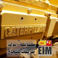 تاجير مولدات الكهرباء