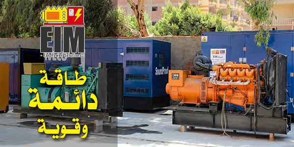 اسعار مولدات الكهرباء فى مصر 2020